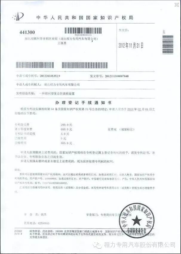 Steel-plastic wave deflector