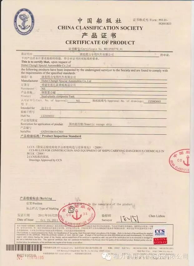 Marine-lined plastic tanks